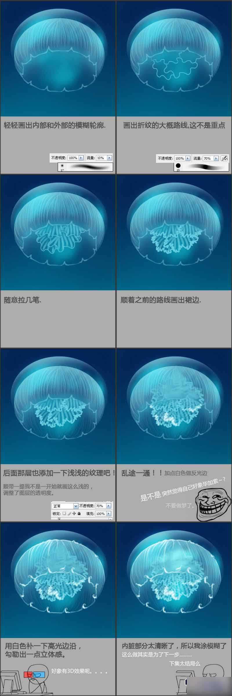 ‘PS鼠绘超漂亮的透明水母教程‘