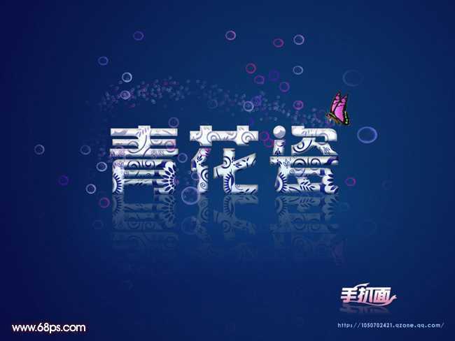 ‘Photoshop将制作出漂亮的带青色花纹的立体字效果‘