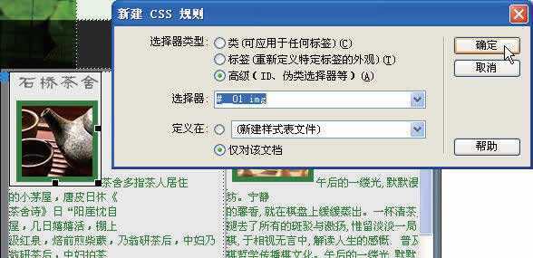 Photoshop制作网站首页(6):控制版面与插入Spry对象_脚本之家jb51.net转载