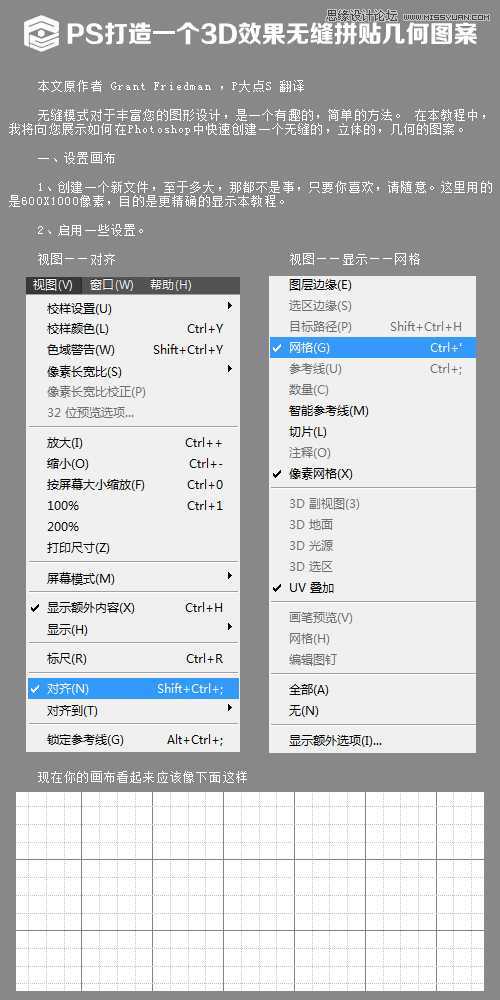 ‘Photoshop创建3D立体效果的无缝拼贴图案‘