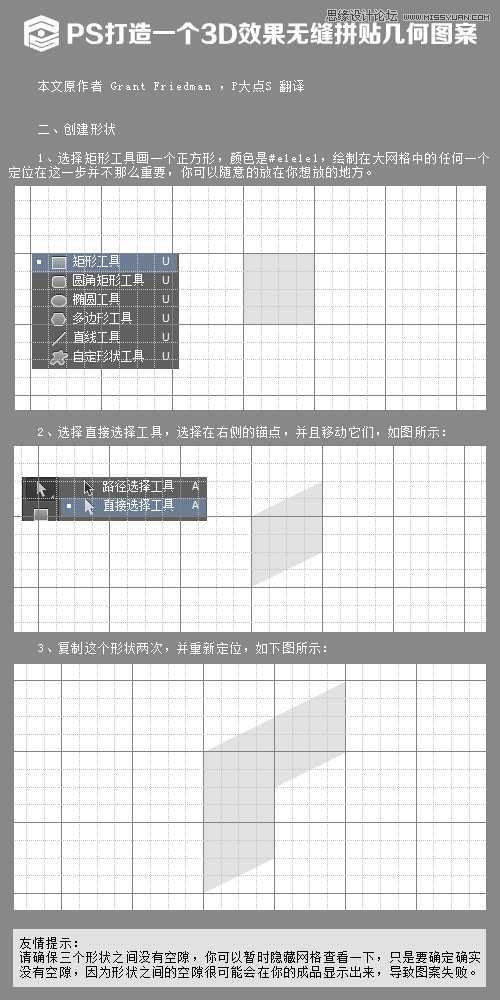 ‘Photoshop创建3D立体效果的无缝拼贴图案‘