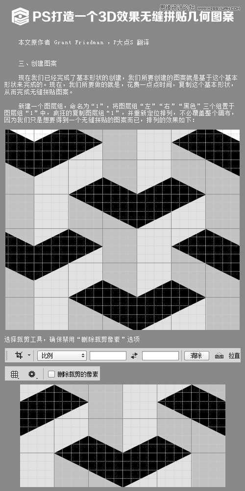 ‘Photoshop创建3D立体效果的无缝拼贴图案‘