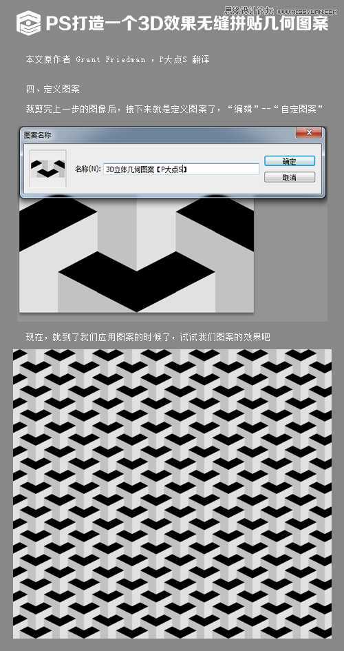 ‘Photoshop创建3D立体效果的无缝拼贴图案‘