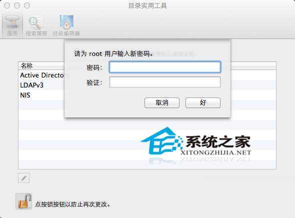  如何打开和关闭Mac OS X Root账户