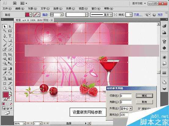 AI网格填充设计红酒海报 脚本之家 AI实例教程