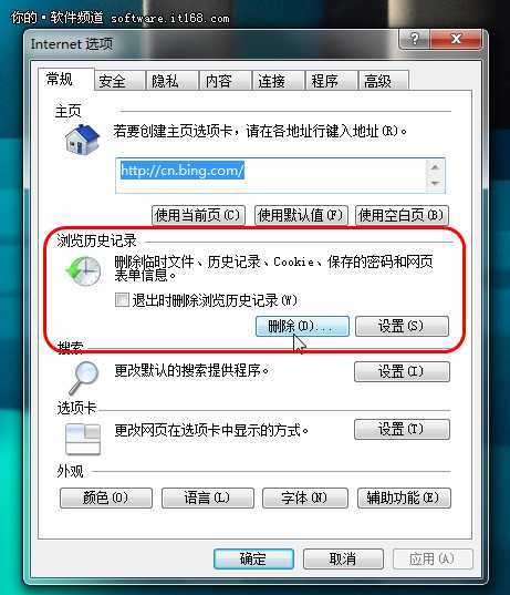 Win7使用记录轻松清除 重要文件不泄密