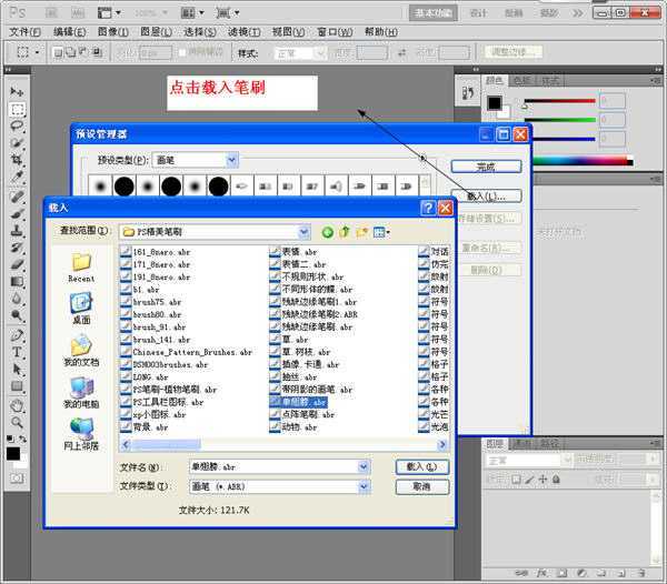 ‘photoshop安装笔刷的详细图解‘