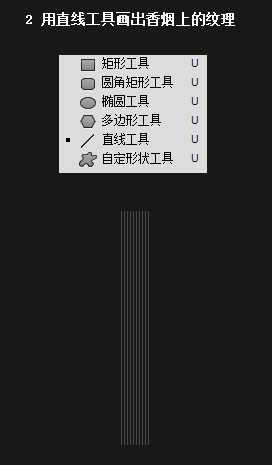 ‘Photoshop快速绘制一根逼真的香烟‘