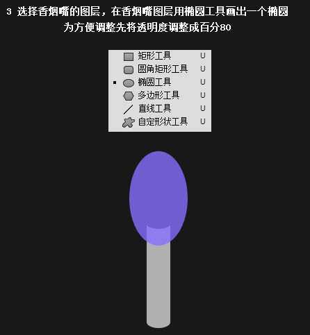 ‘Photoshop快速绘制一根逼真的香烟‘