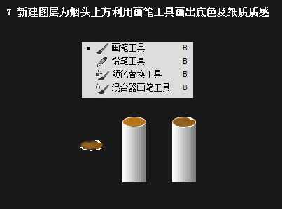 ‘Photoshop快速绘制一根逼真的香烟‘