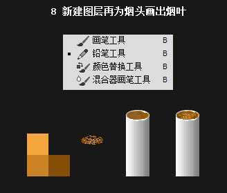 ‘Photoshop快速绘制一根逼真的香烟‘