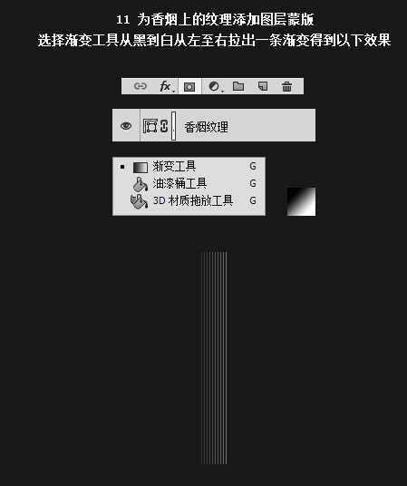 ‘Photoshop快速绘制一根逼真的香烟‘