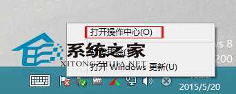Win8关闭错误报告的操作步骤