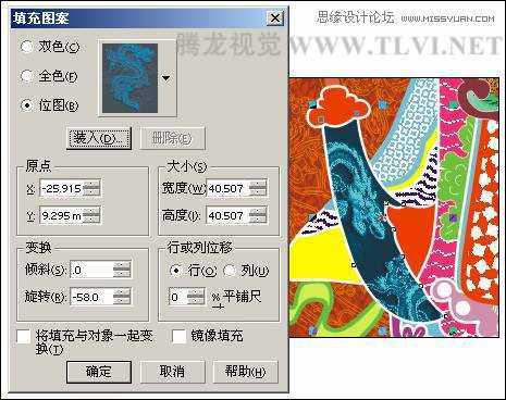 使用CorelDRAW为对象填充图案,破洛洛