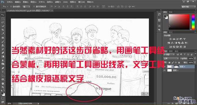 ‘PS滤镜制作人物铅笔画效果教程‘