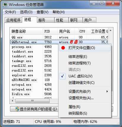 在QQExternal.exe进程上右击可快速打开其所在位置