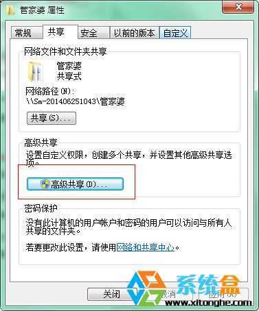 如何设设Win7系统共享文件夹可以修改添加或删除文件