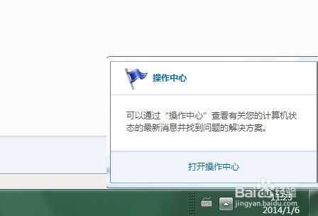 怎么关闭Win7右下角弹出的操作中心消息提示