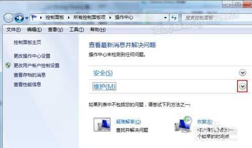 怎么关闭Win7右下角弹出的操作中心消息提示