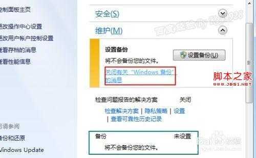 怎么关闭Win7右下角弹出的操作中心消息提示