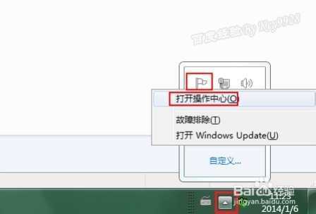 怎么关闭Win7右下角弹出的操作中心消息提示