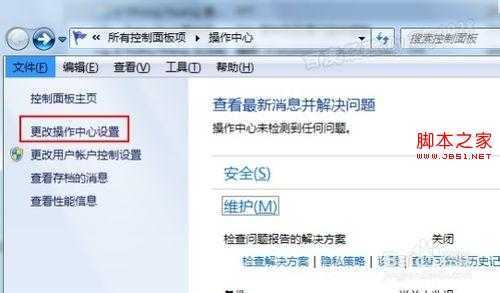 怎么关闭Win7右下角弹出的操作中心消息提示