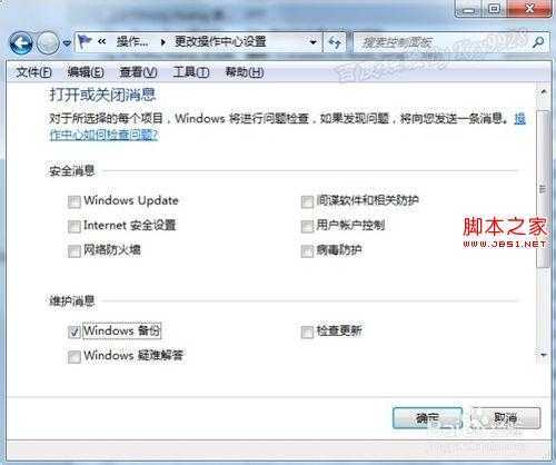 怎么关闭Win7右下角弹出的操作中心消息提示