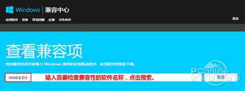 教你检测软件在Win8.1兼容性 