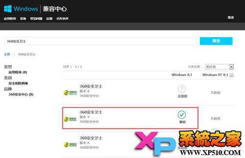 微软Windows8.1软件兼容性检测