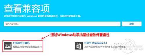 微软Windows8.1软件兼容性检测