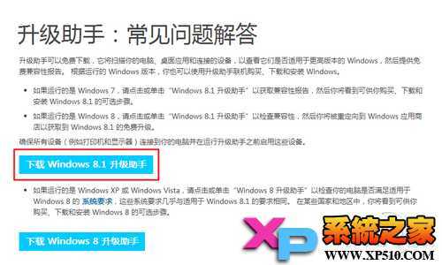 微软Windows8.1软件兼容性检测