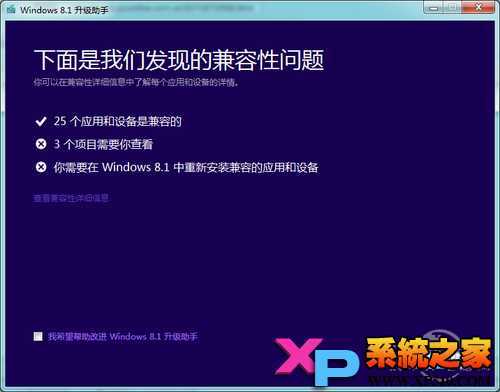 微软Windows8.1软件兼容性检测