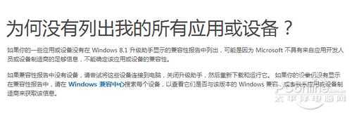 微软Windows8.1软件兼容性检测