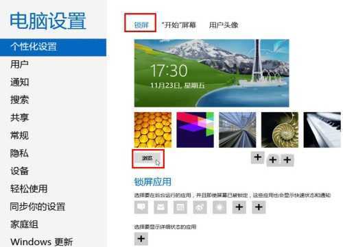 锁不住的精彩 玩转Windows 8系统个性锁屏