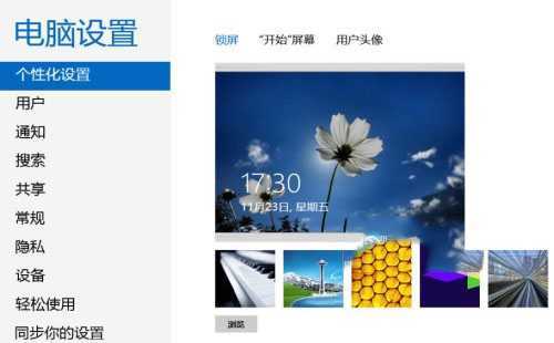 锁不住的精彩 玩转Windows 8系统个性锁屏
