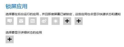 锁不住的精彩 玩转Windows 8系统个性锁屏