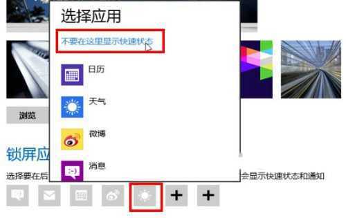 锁不住的精彩 玩转Windows 8系统个性锁屏