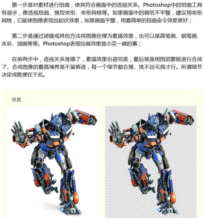 ‘P合成制作从草图中跃出的立体实物机器人‘
