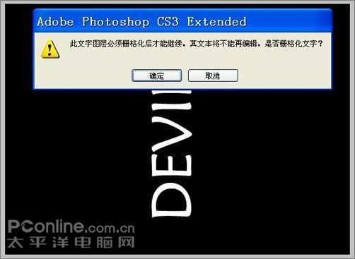 Photoshop CS3打造燃烧的动态火焰字