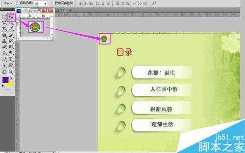 ‘PS去掉图片的背景色保存时将它变为透明方法介绍‘