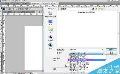 ‘PS去掉图片的背景色保存时将它变为透明方法介绍‘