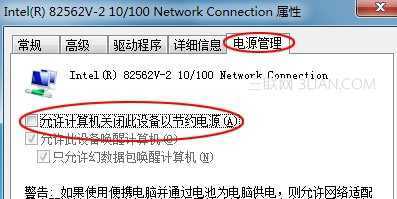 电源管理导致Win 7频繁掉线的解决方法