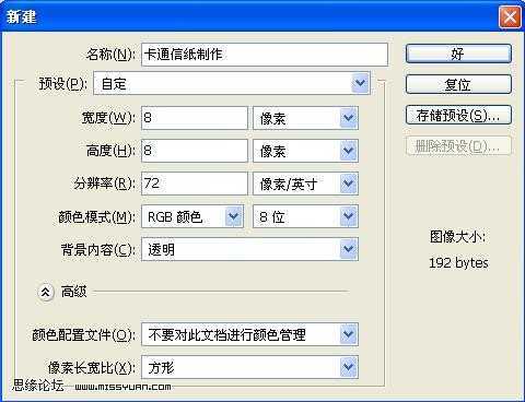 ‘教你用PS简单快速制作可爱的格子信纸‘