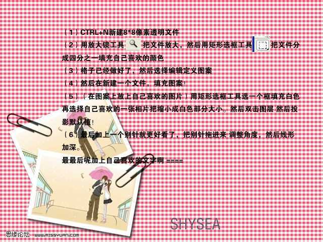 ‘教你用PS简单快速制作可爱的格子信纸‘