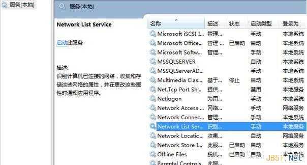 Windows7网络图标不停转圈的解决方法