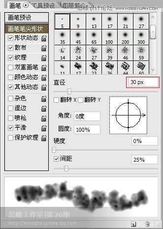 ‘Photoshop笔刷设计出自己喜欢的各种形状方法‘