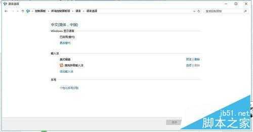 win10反人类输入法切换方式和布局修复不看后悔