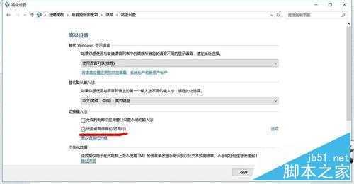 win10反人类输入法切换方式和布局修复不看后悔