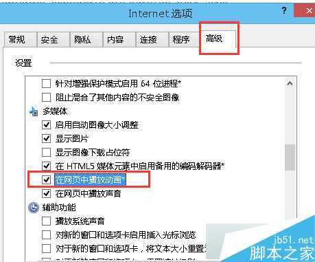 找到“在网页中播放动画*”