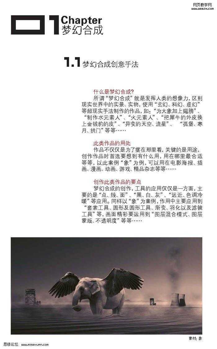 ‘Photoshop合成长着翅膀飞行的大笨象‘